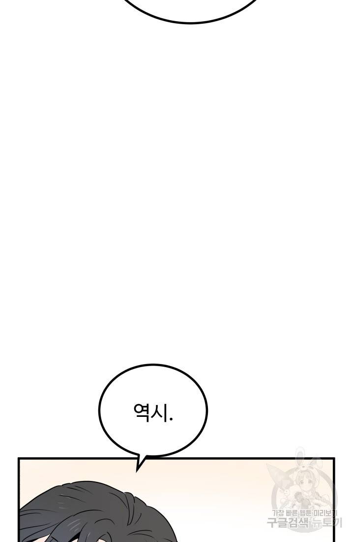 미친남녀 5화 48