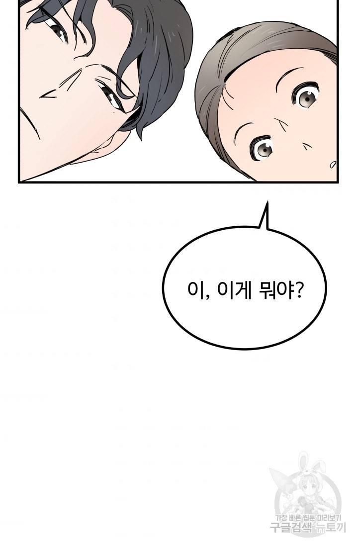 미친남녀 5화 49