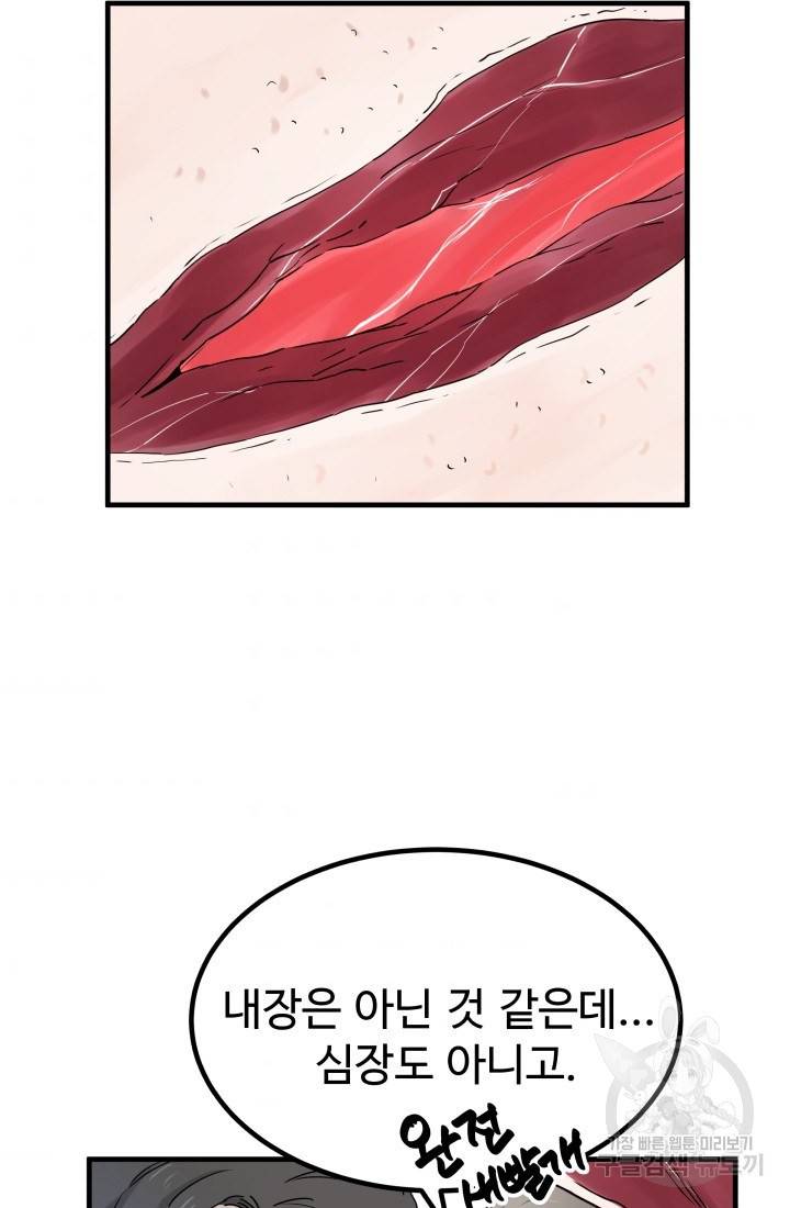 미친남녀 5화 50