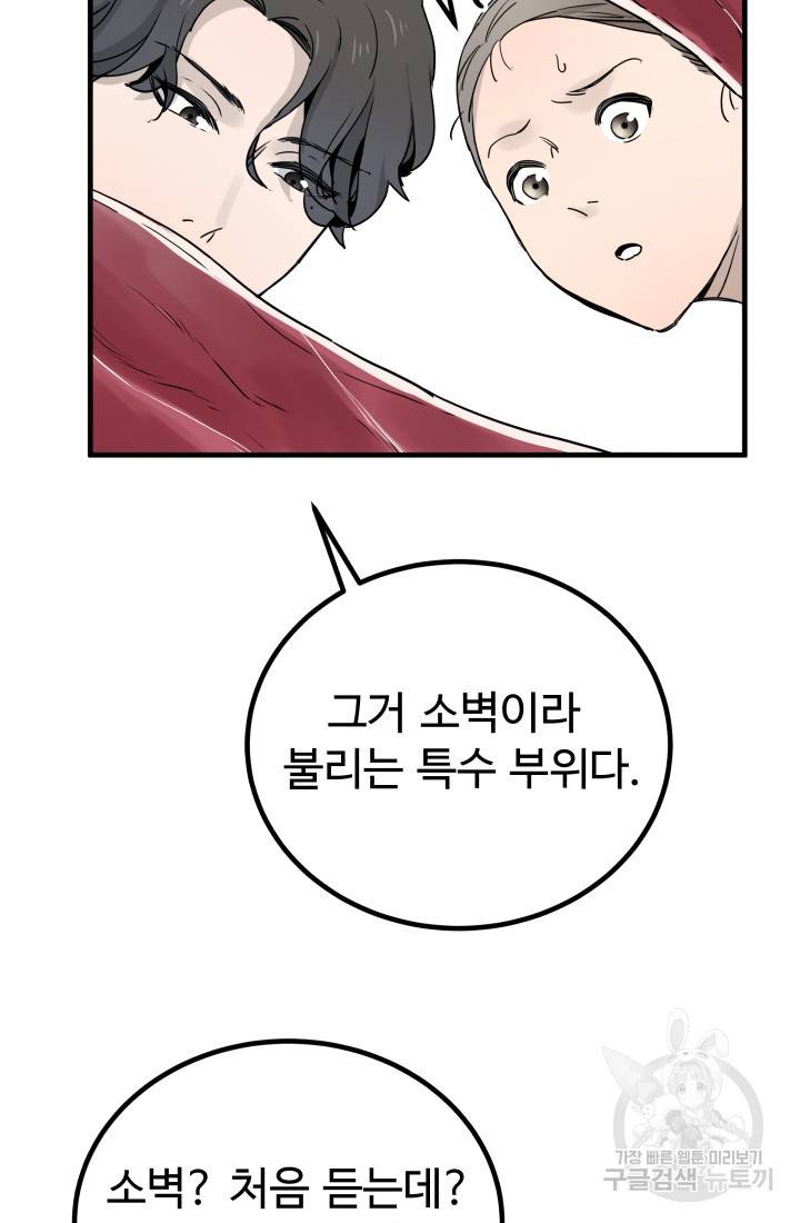 미친남녀 5화 51