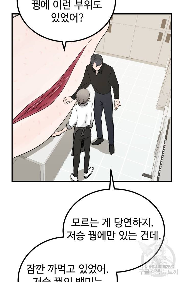 미친남녀 5화 52