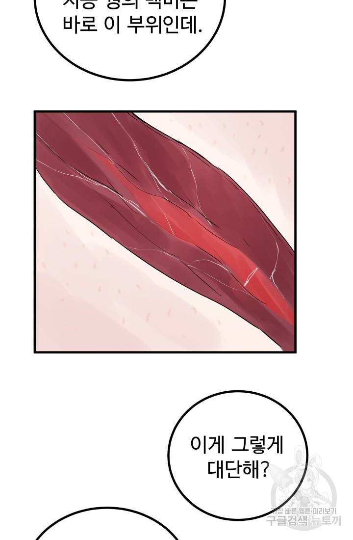 미친남녀 5화 53