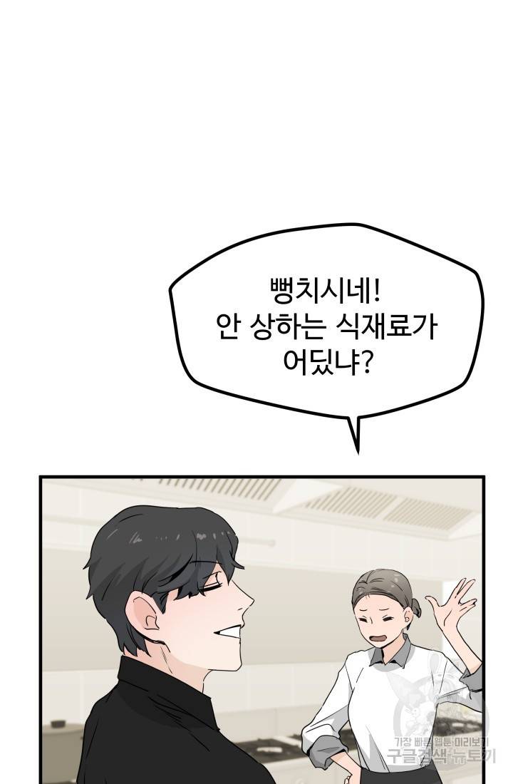 미친남녀 5화 55