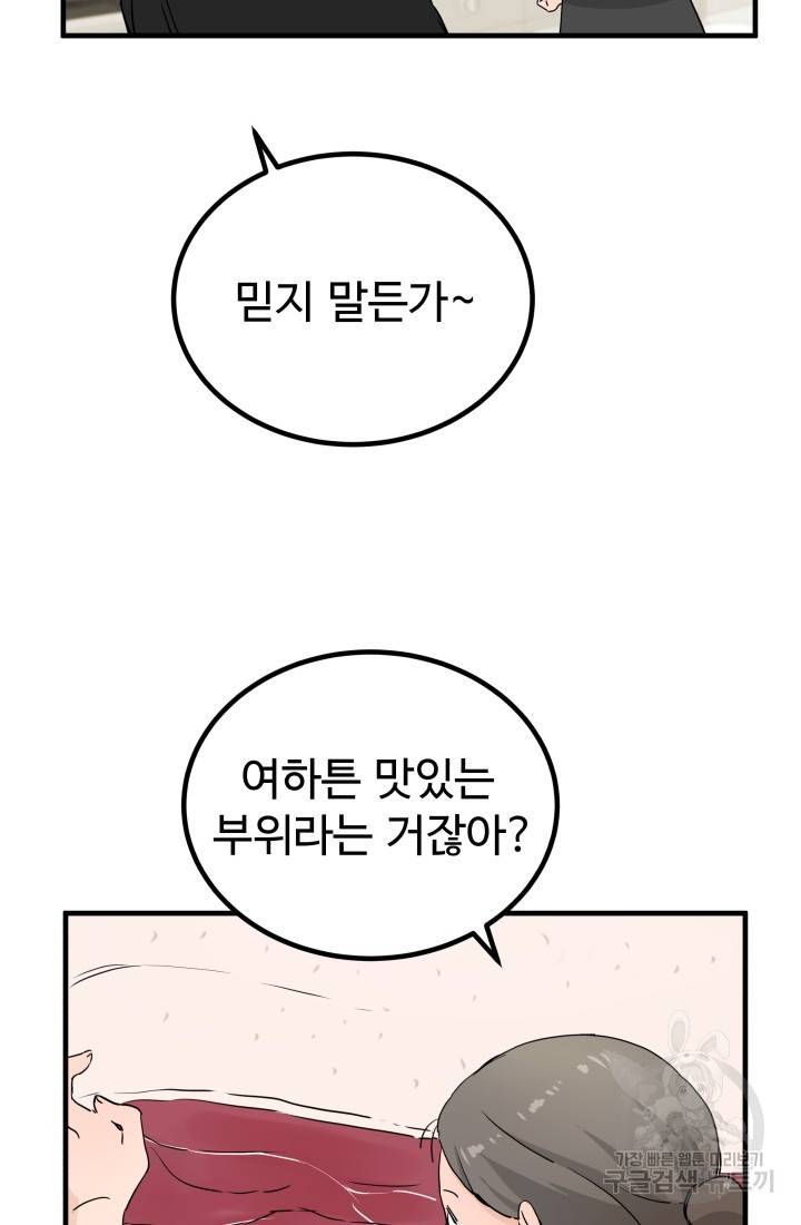 미친남녀 5화 56