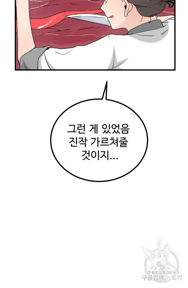 미친남녀 5화 57
