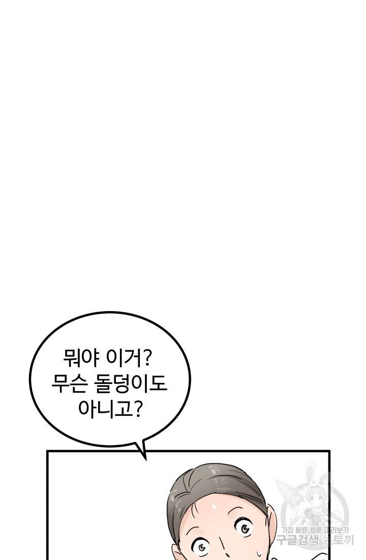 미친남녀 5화 61