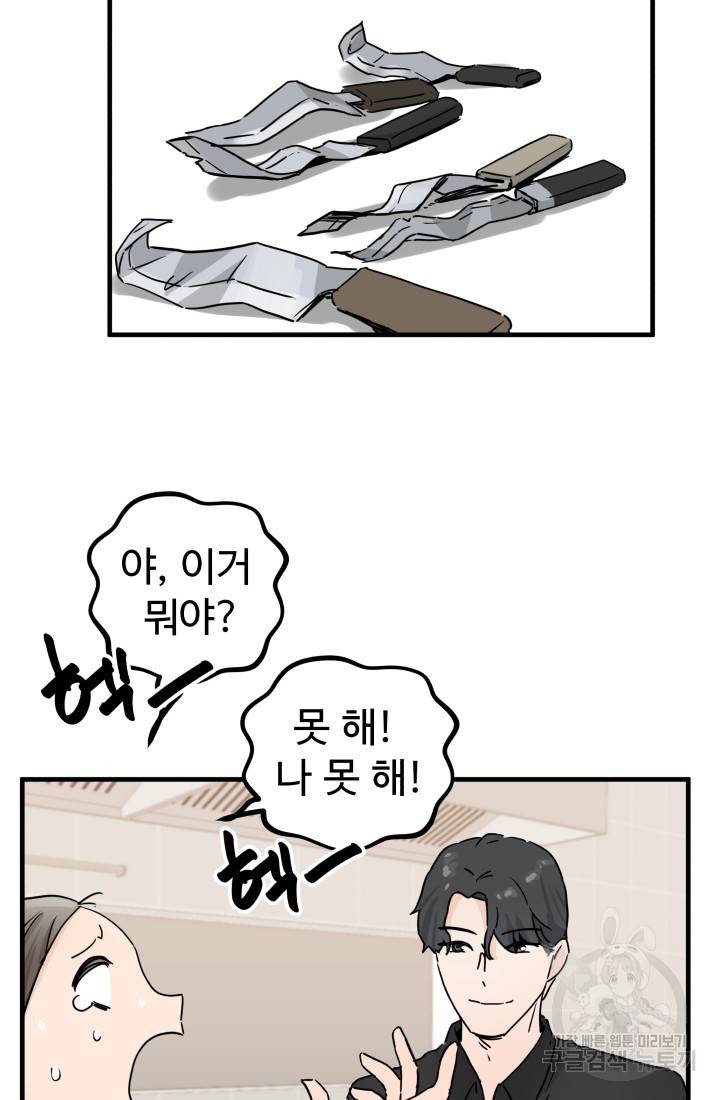 미친남녀 5화 65