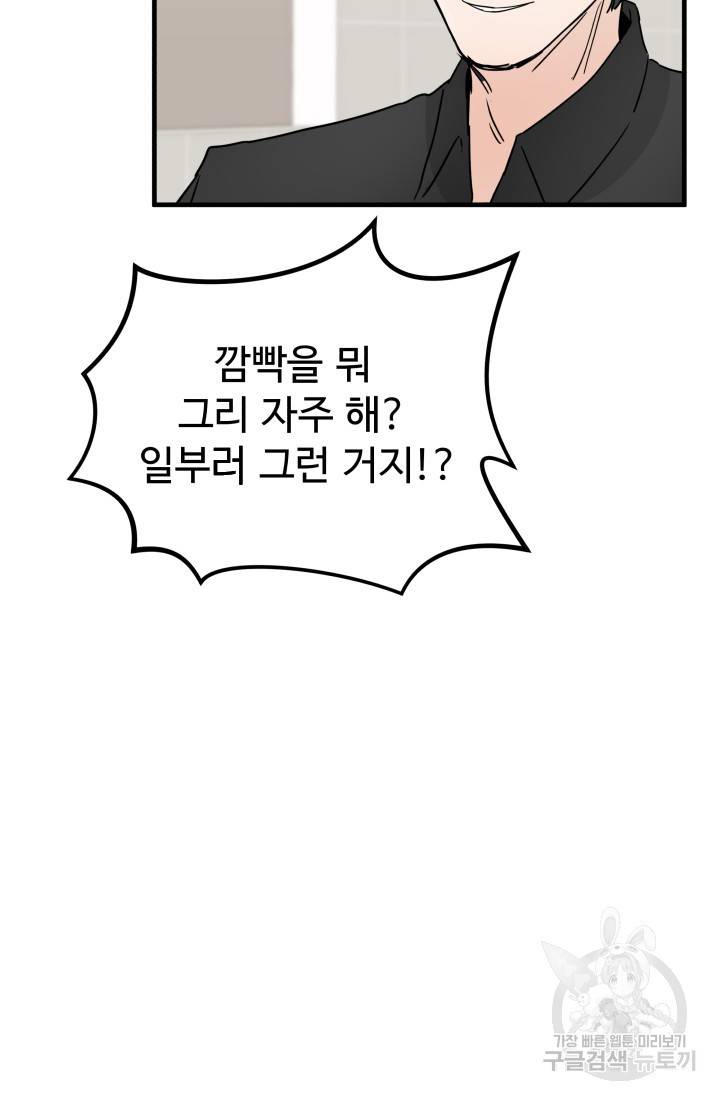 미친남녀 5화 67