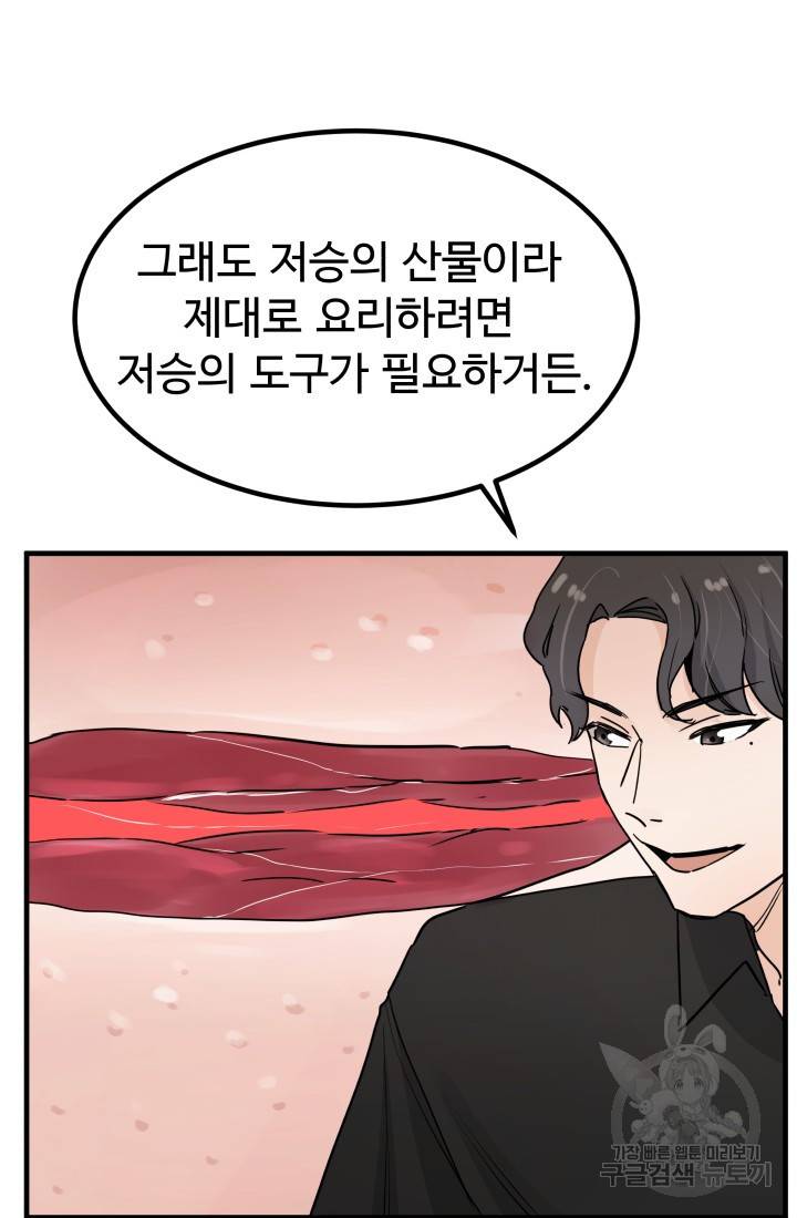 미친남녀 5화 68