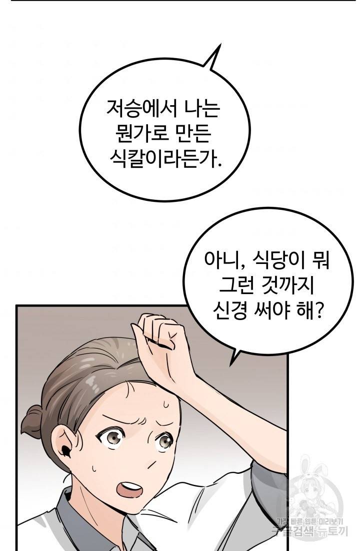 미친남녀 5화 69