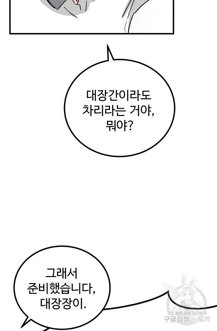 미친남녀 5화 70