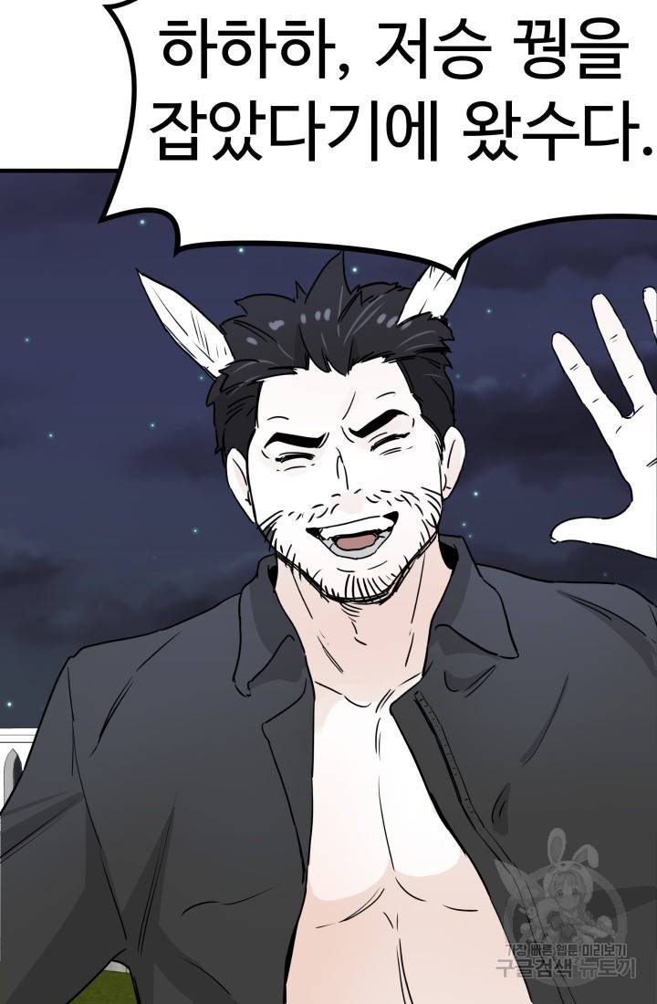 미친남녀 5화 71