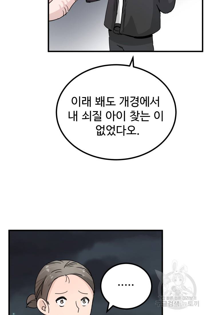미친남녀 5화 76