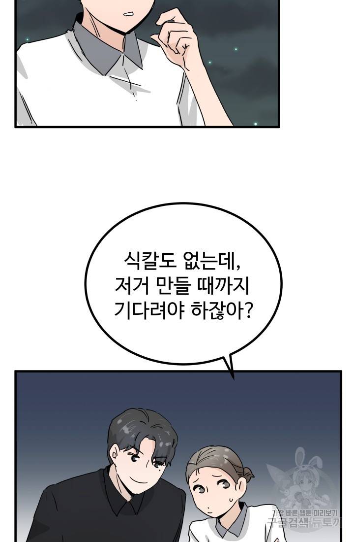 미친남녀 5화 77