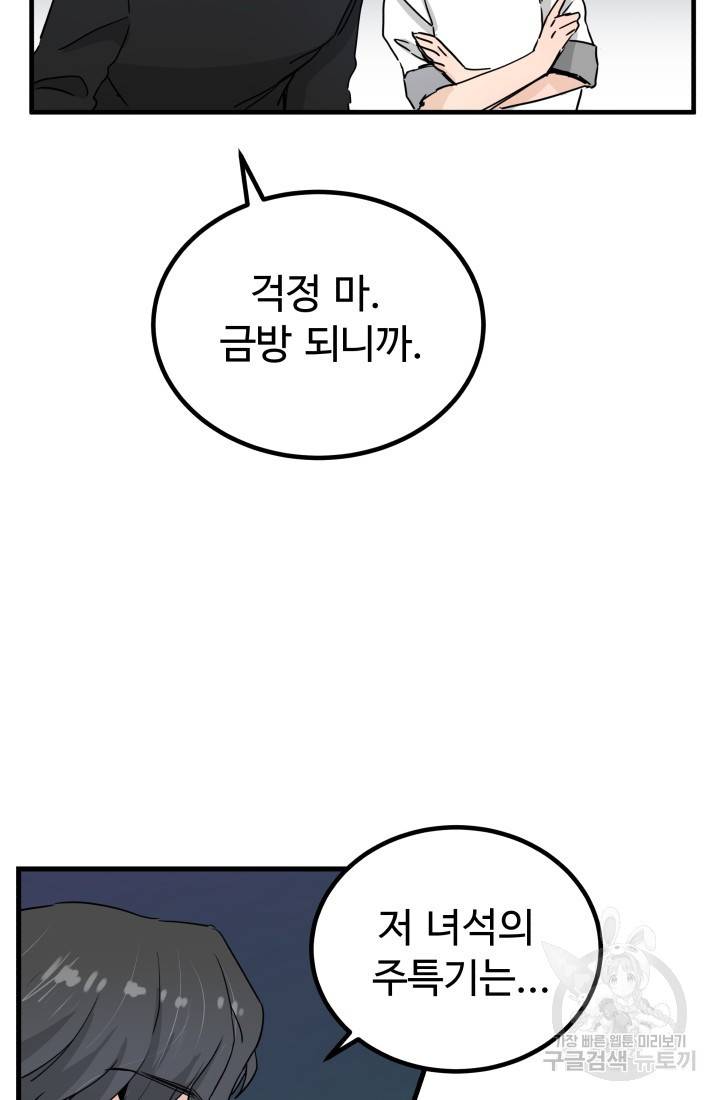 미친남녀 5화 78