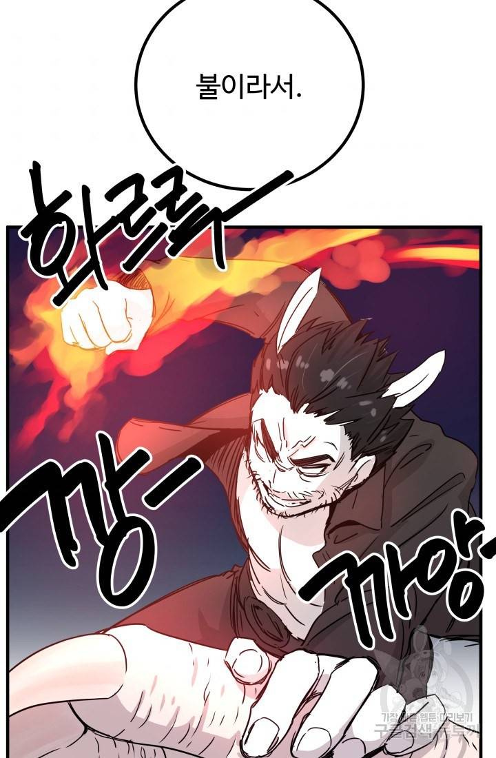 미친남녀 5화 80