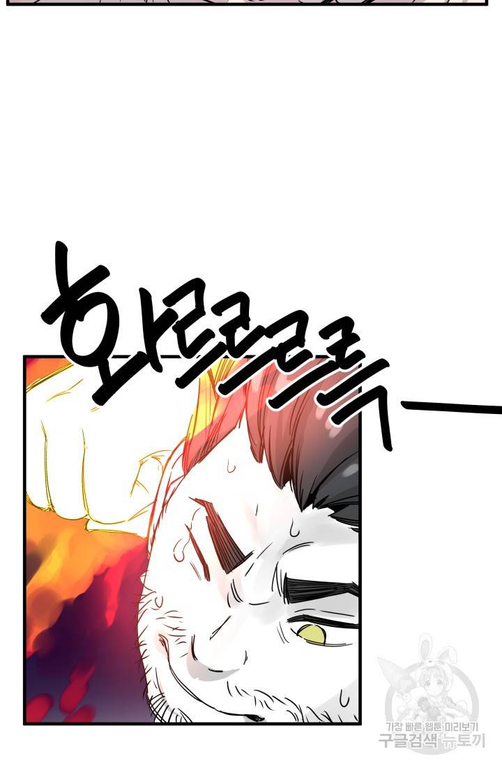 미친남녀 5화 81