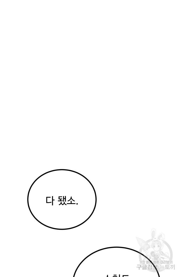 미친남녀 5화 83