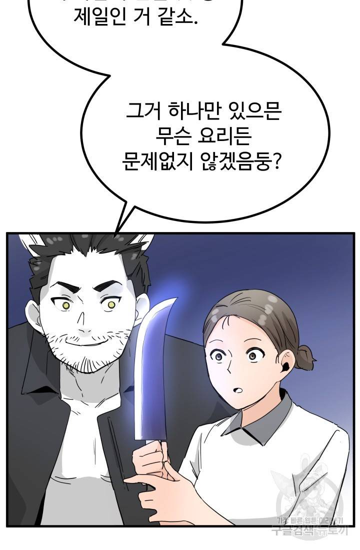 미친남녀 5화 85