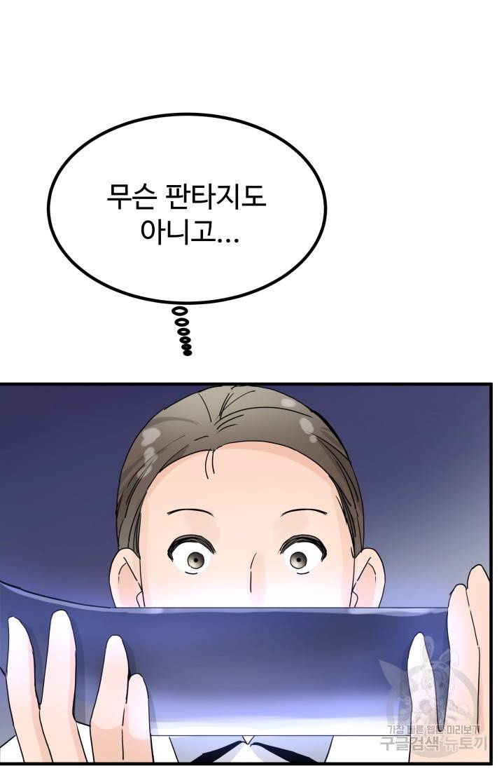 미친남녀 5화 86