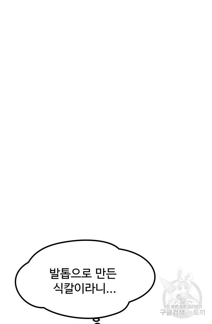 미친남녀 5화 87