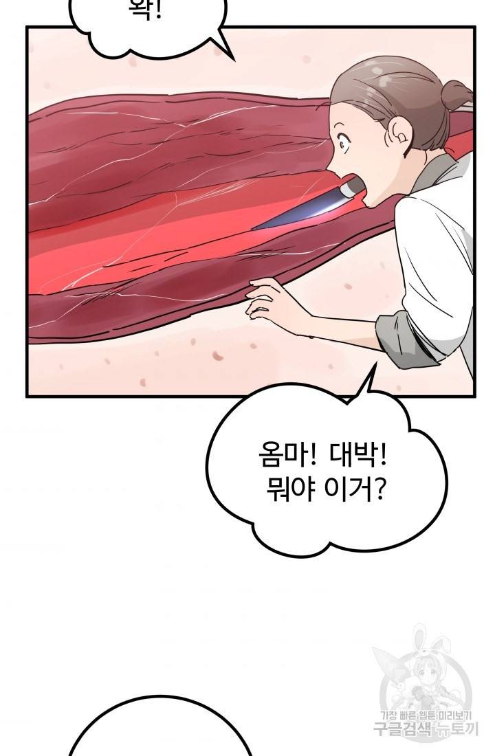 미친남녀 5화 90