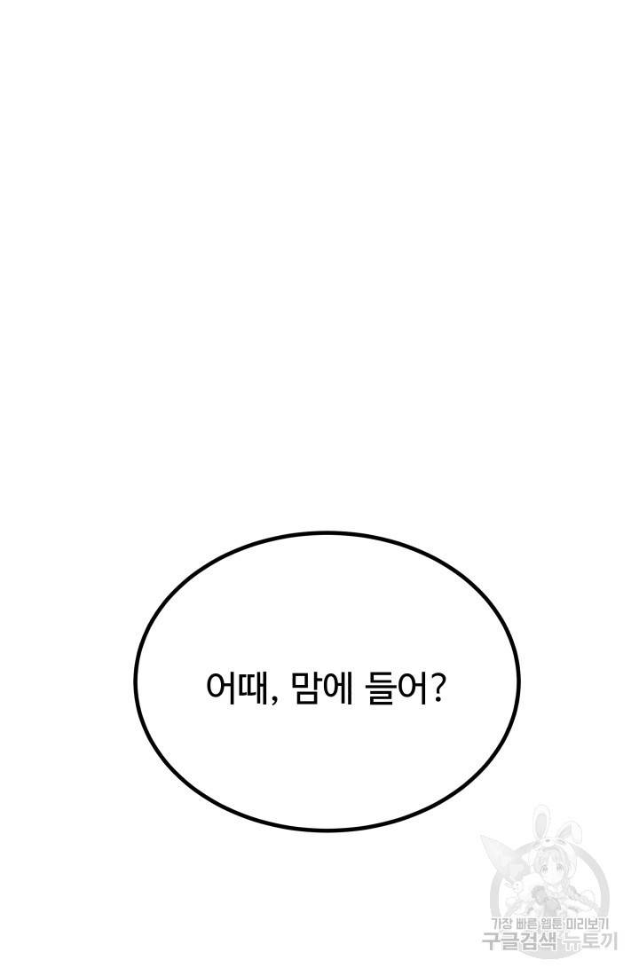 미친남녀 5화 94