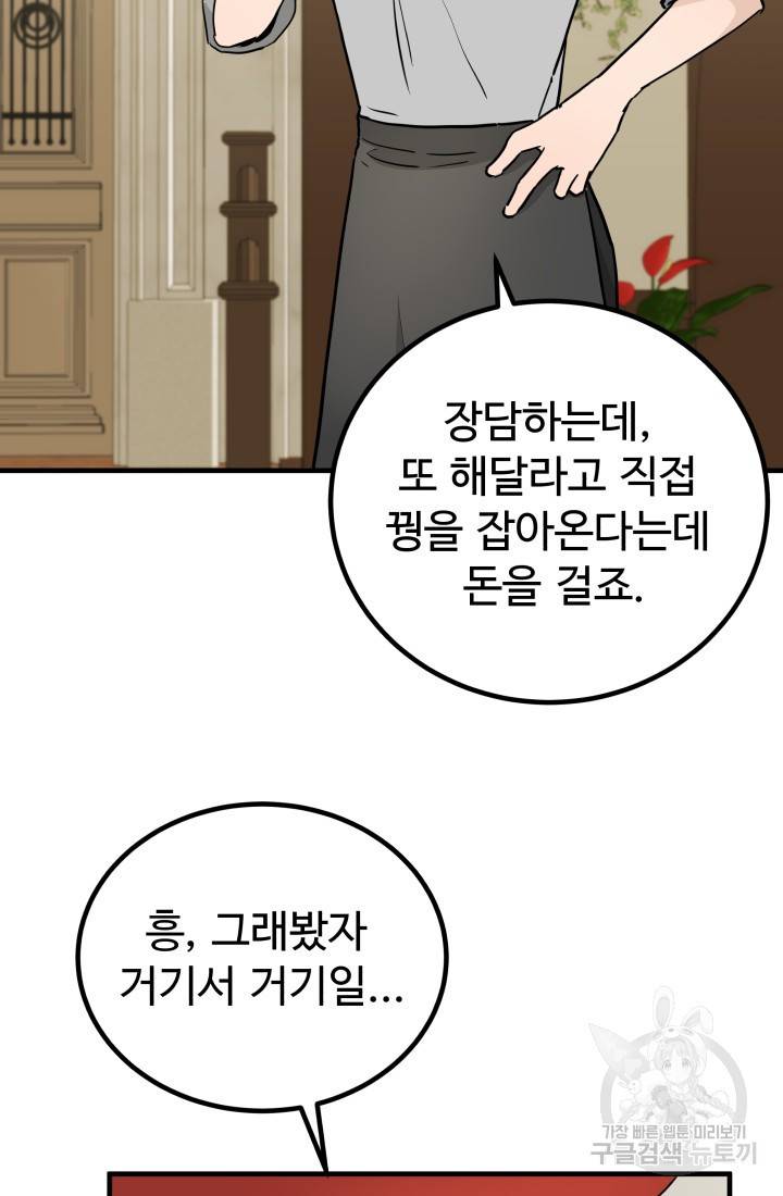 미친남녀 5화 101