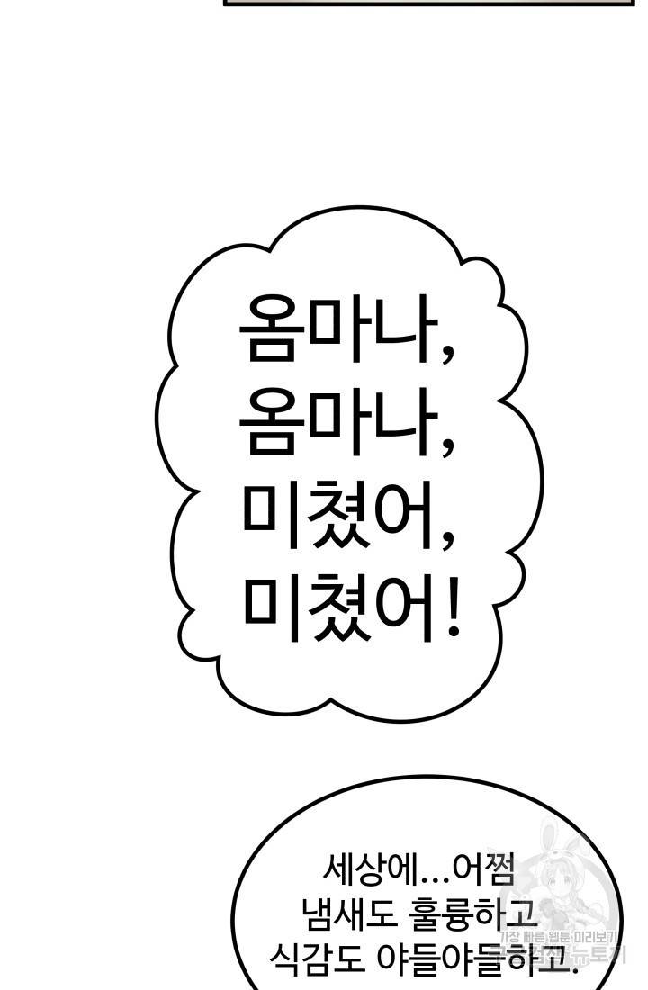 미친남녀 5화 104