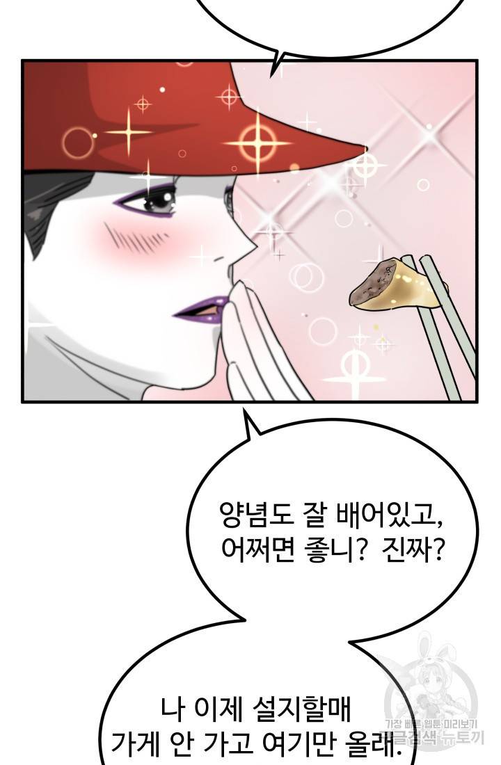 미친남녀 5화 105