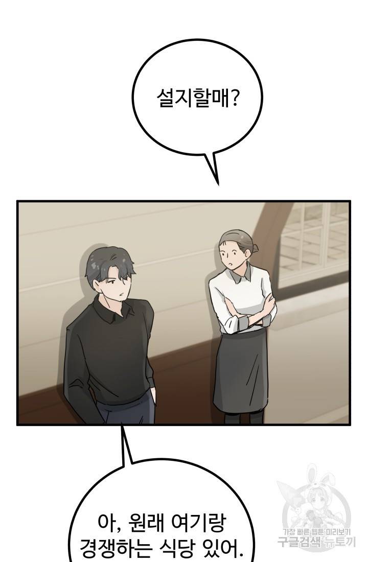 미친남녀 5화 107