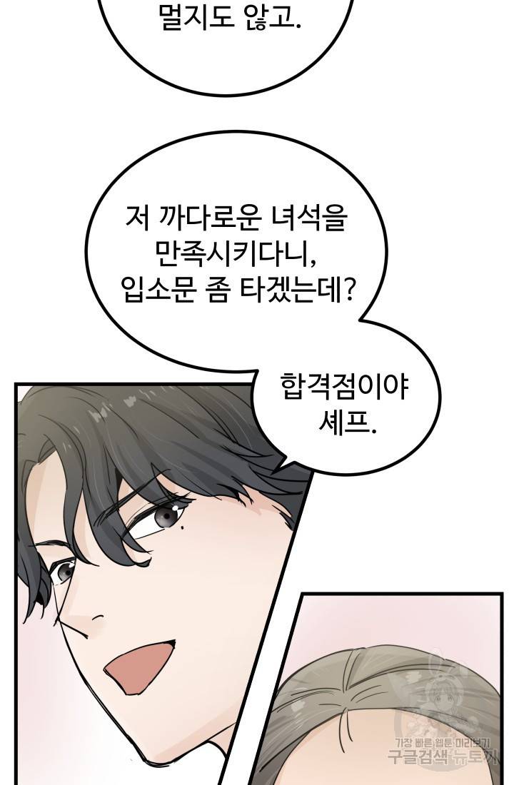 미친남녀 5화 108