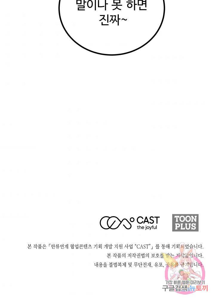 미친남녀 5화 110