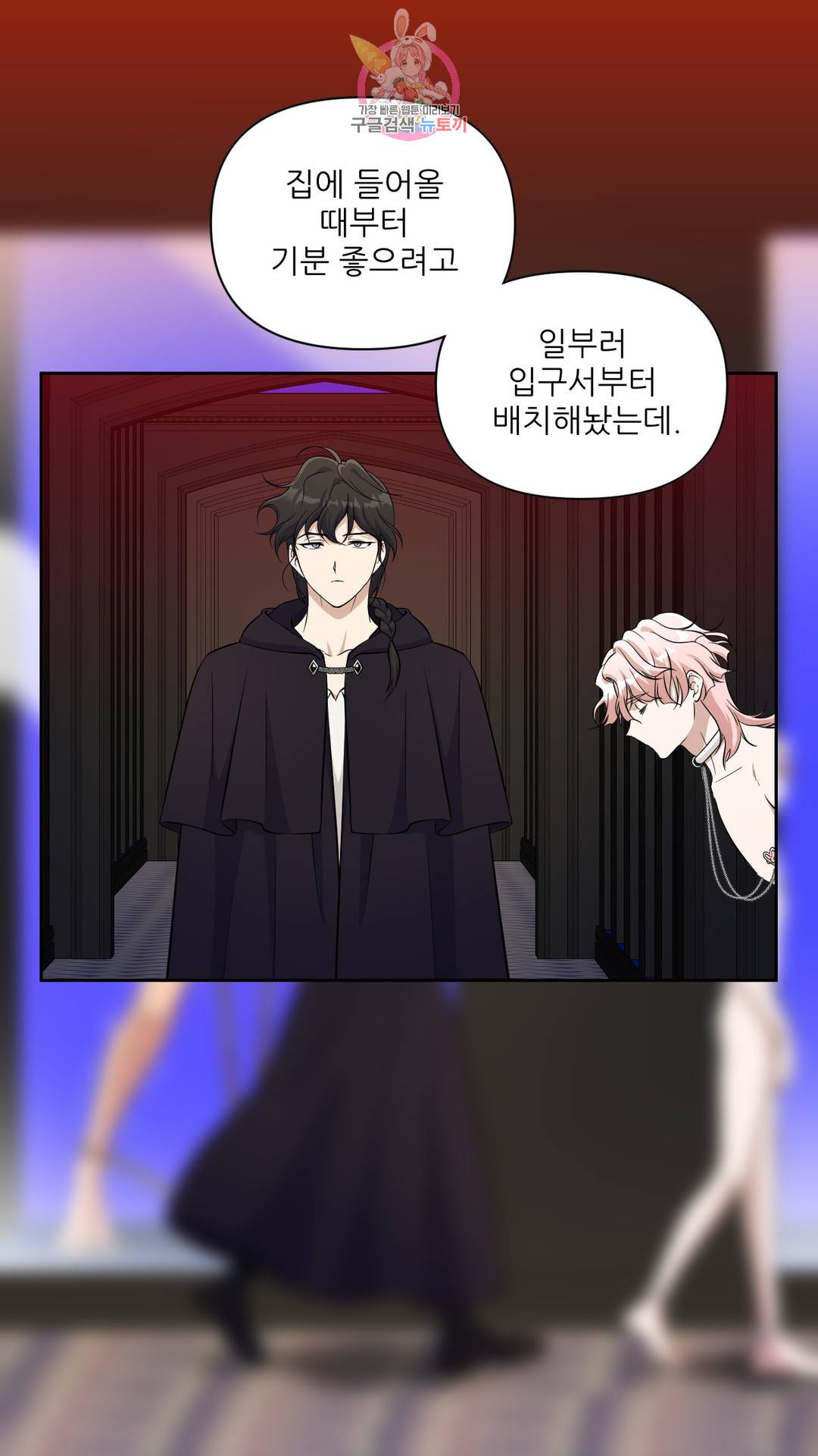 촉수 레시피 30화 2부 9화 15