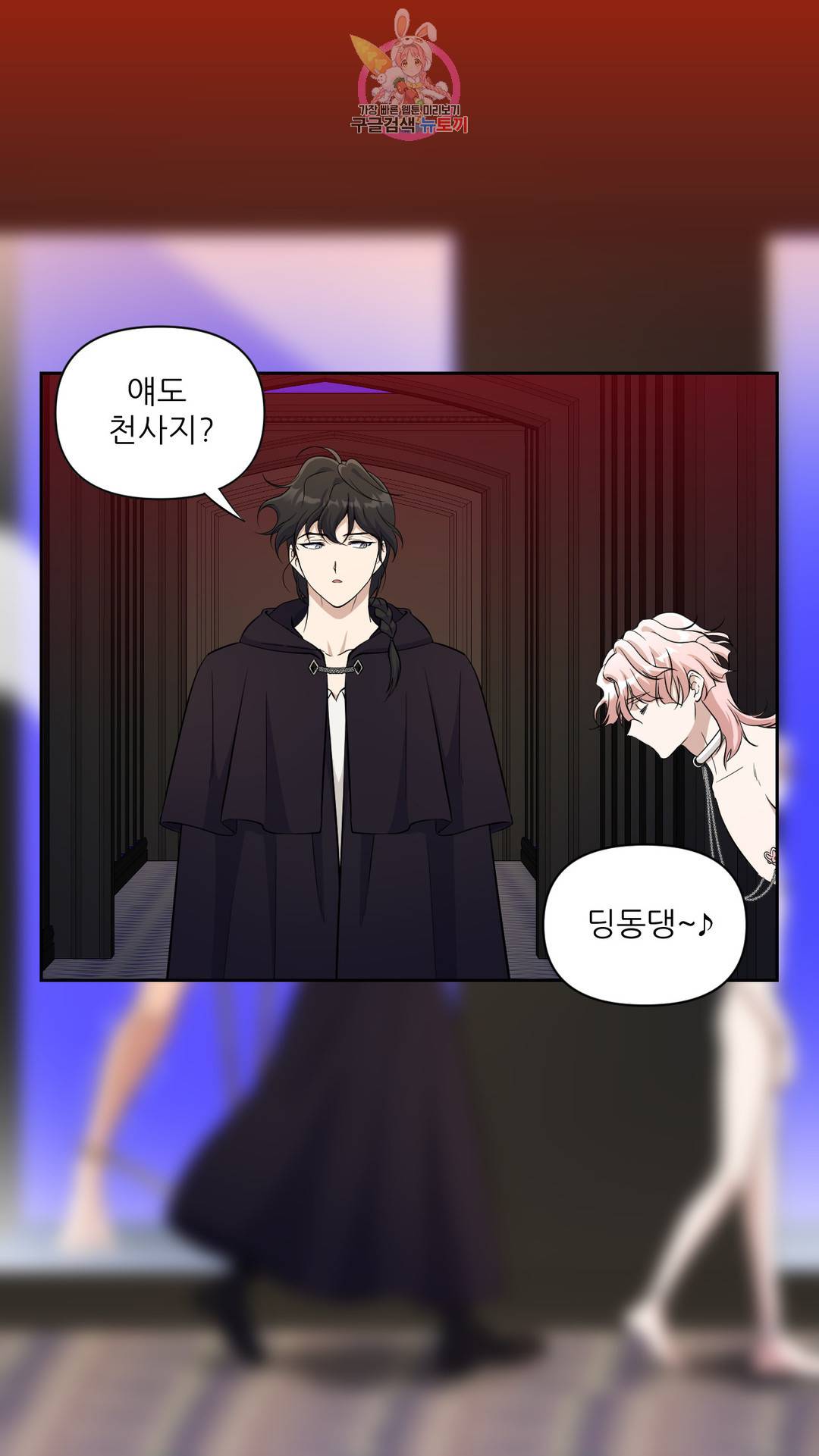 촉수 레시피 30화 2부 9화 16