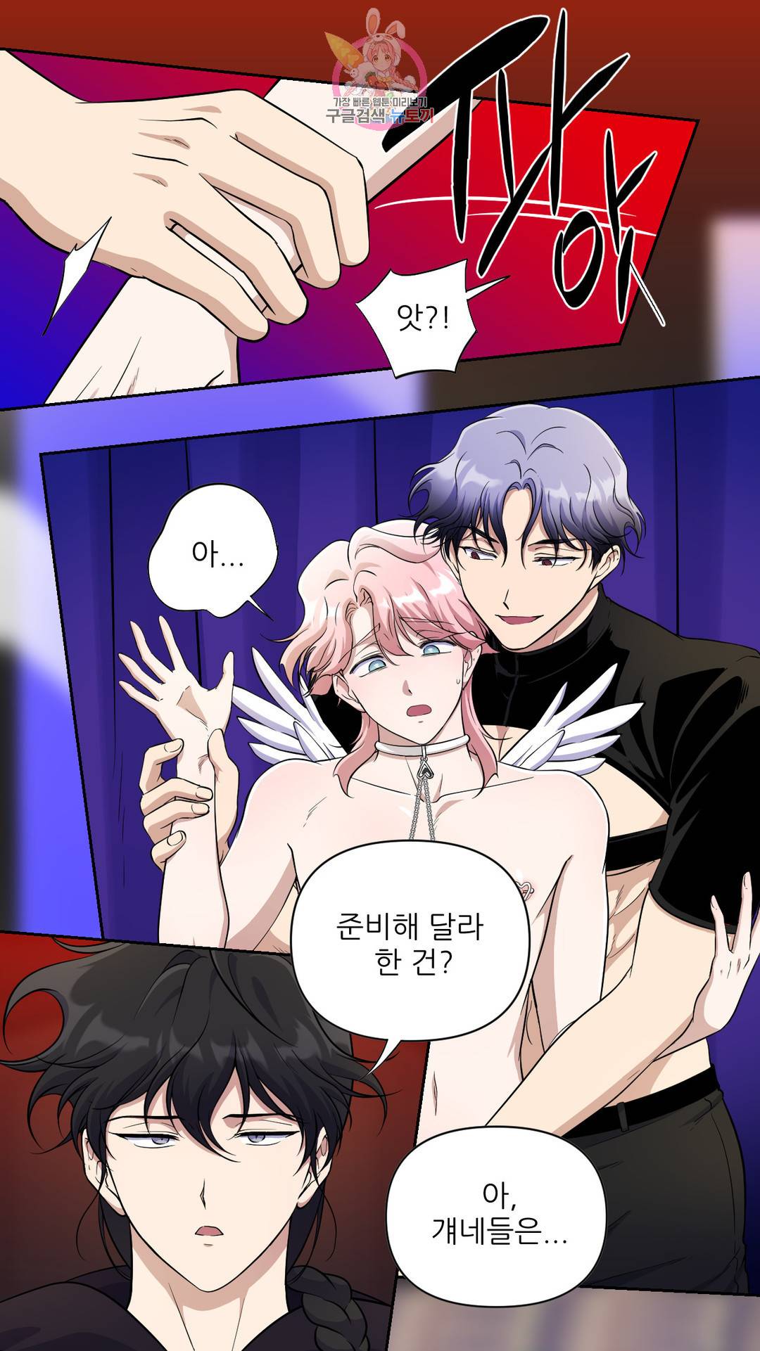 촉수 레시피 30화 2부 9화 19