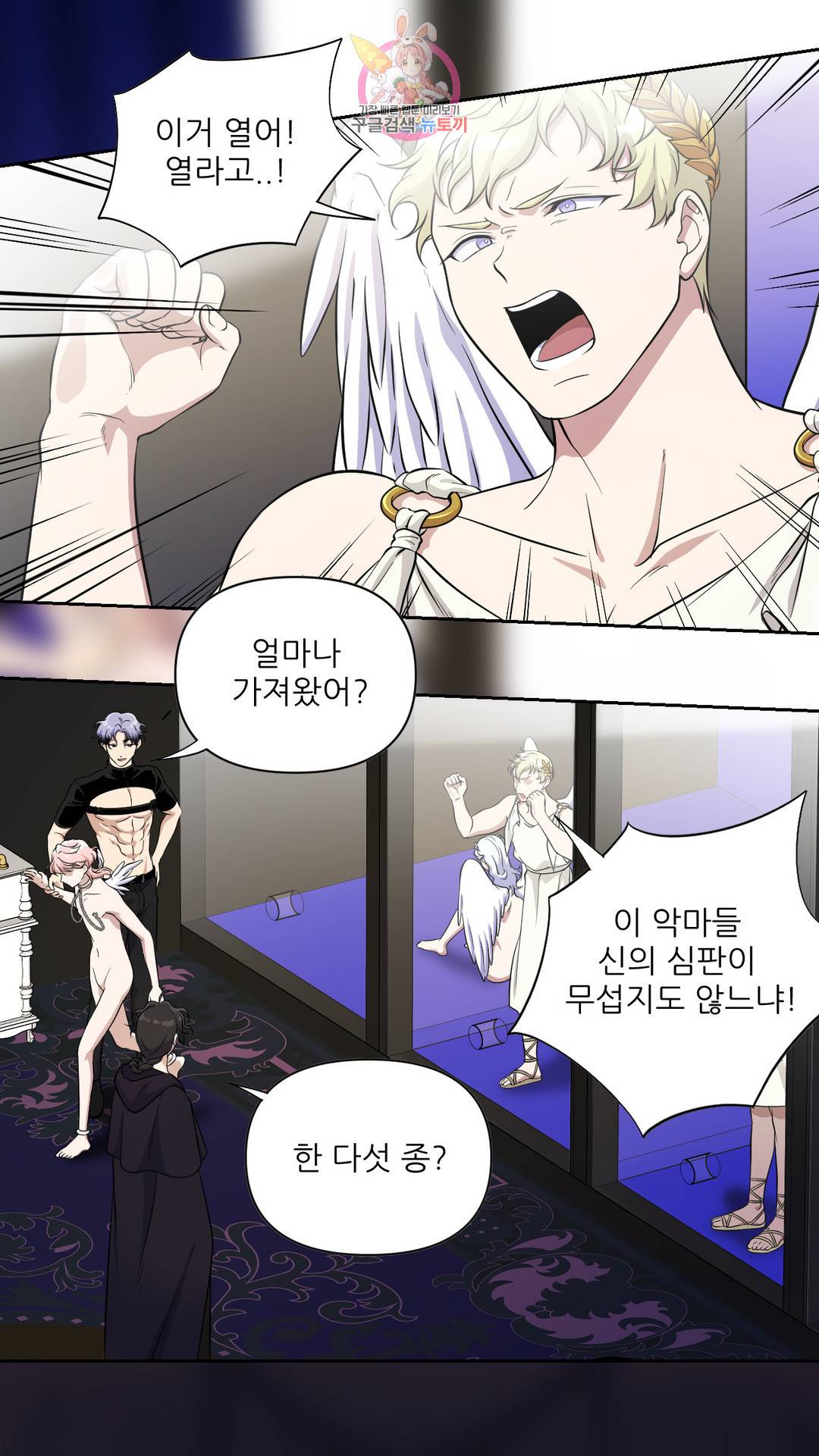 촉수 레시피 30화 2부 9화 24