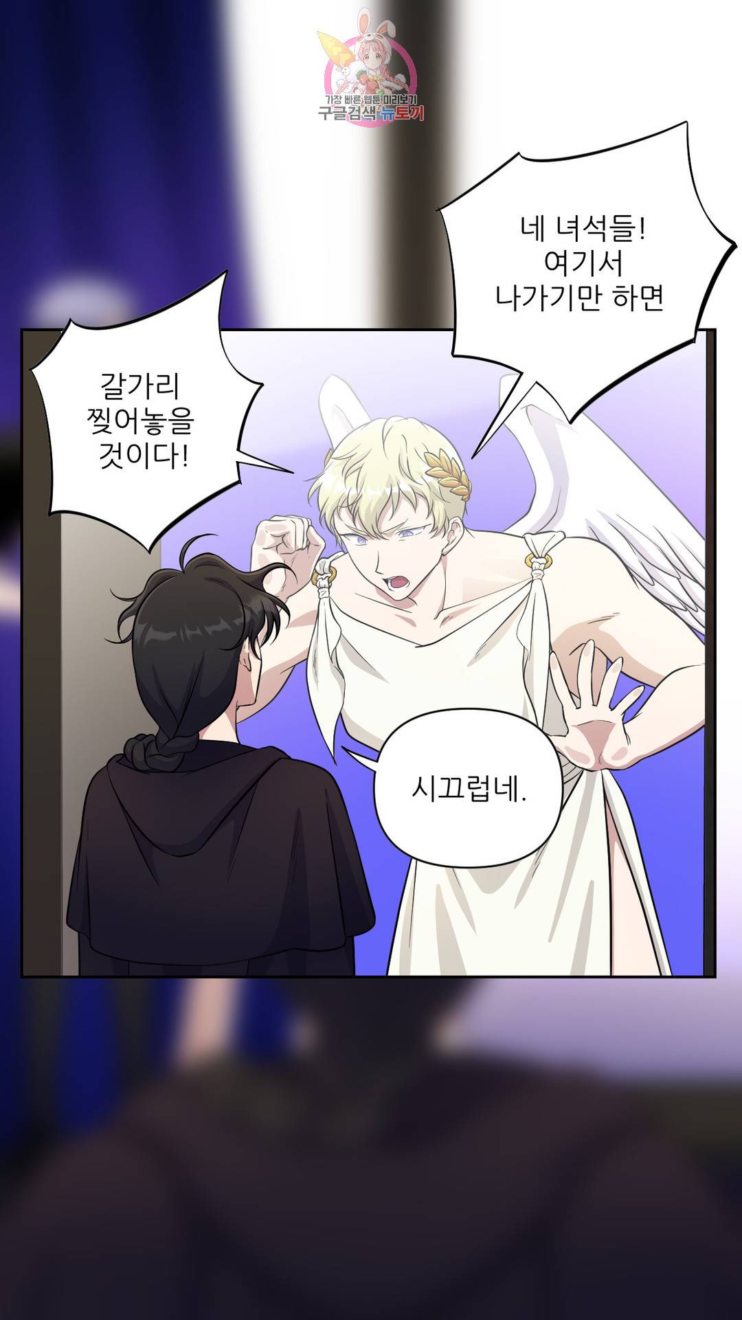 촉수 레시피 30화 2부 9화 26