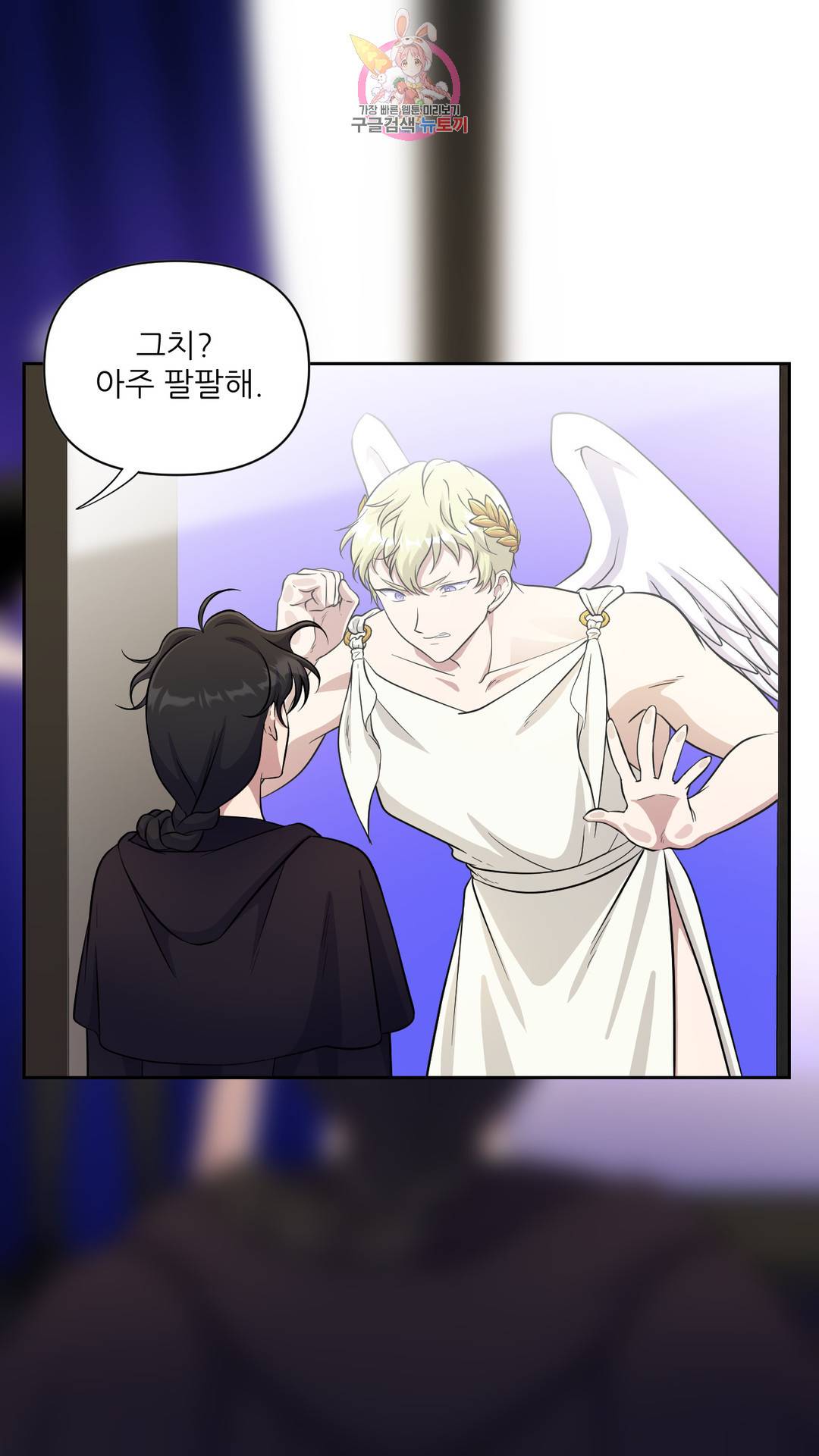 촉수 레시피 30화 2부 9화 27
