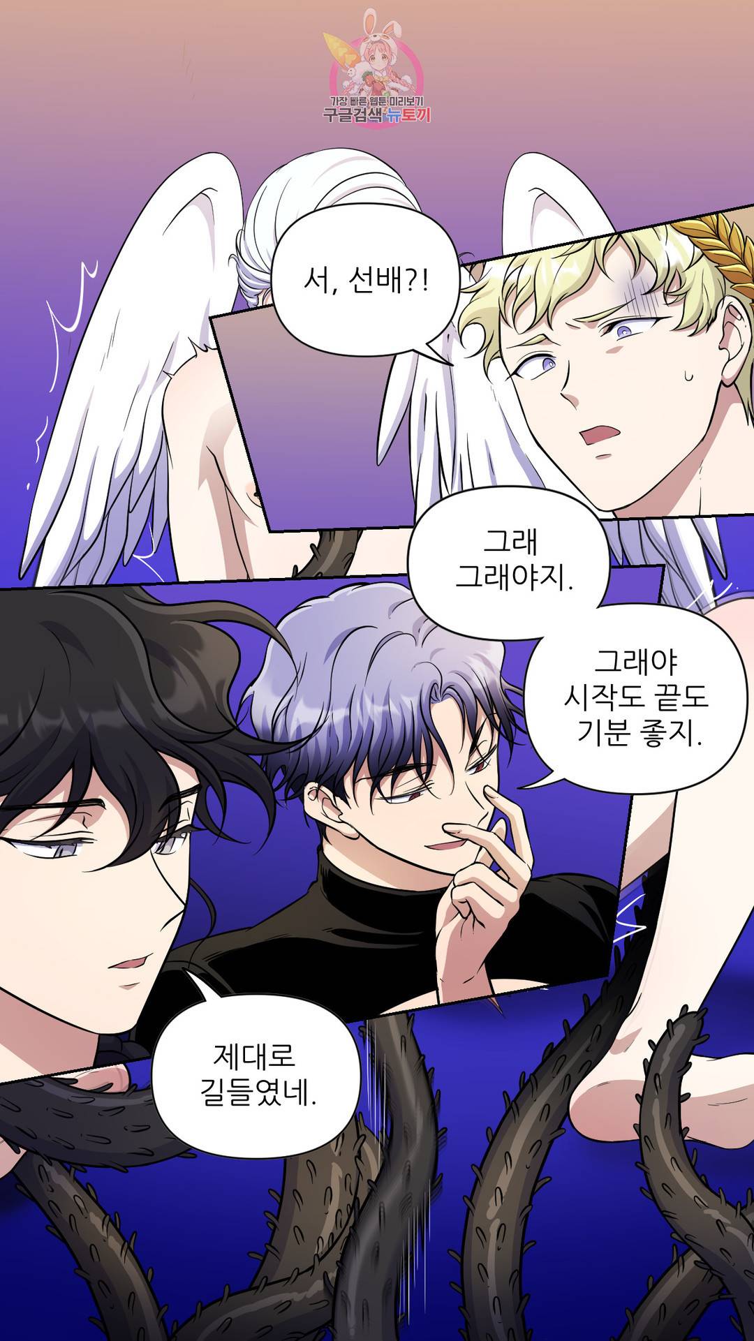 촉수 레시피 30화 2부 9화 40