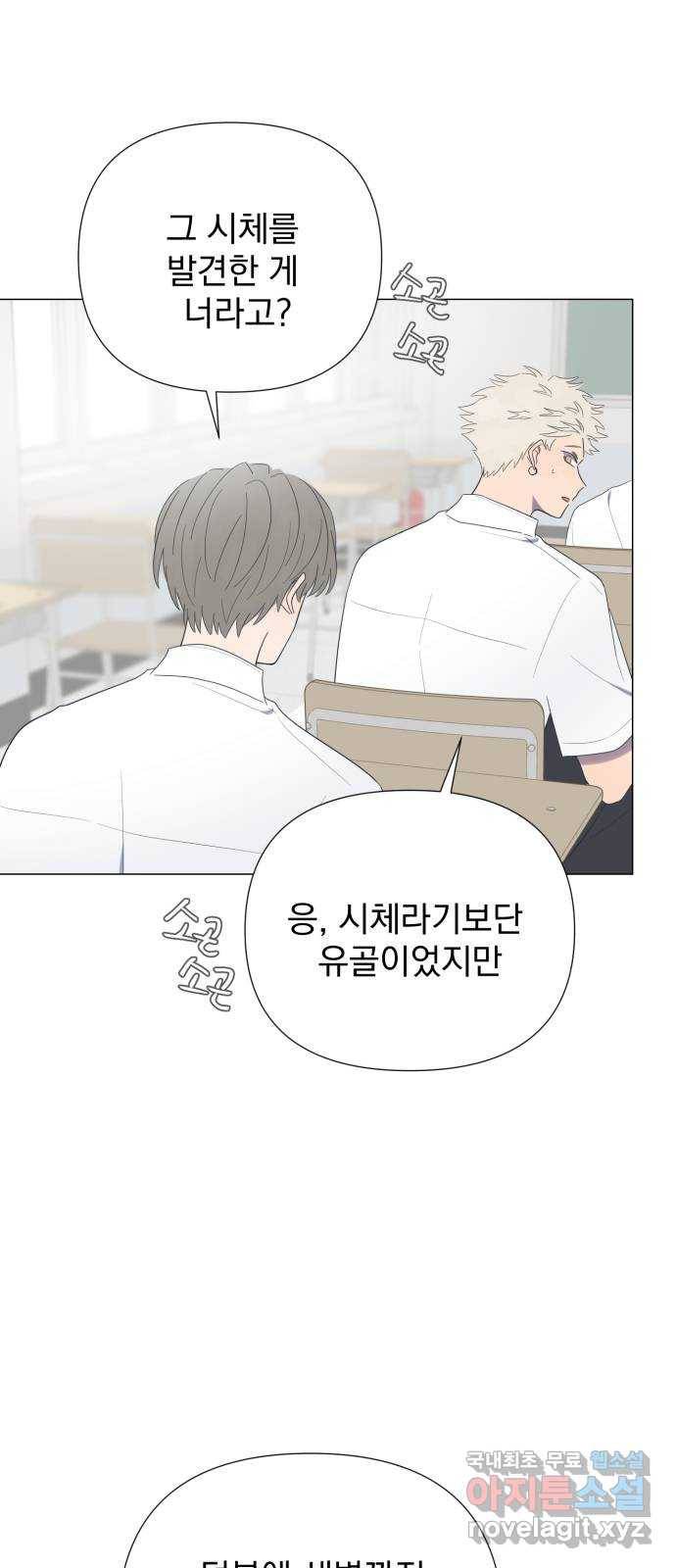 달로 만든 아이 34화 4