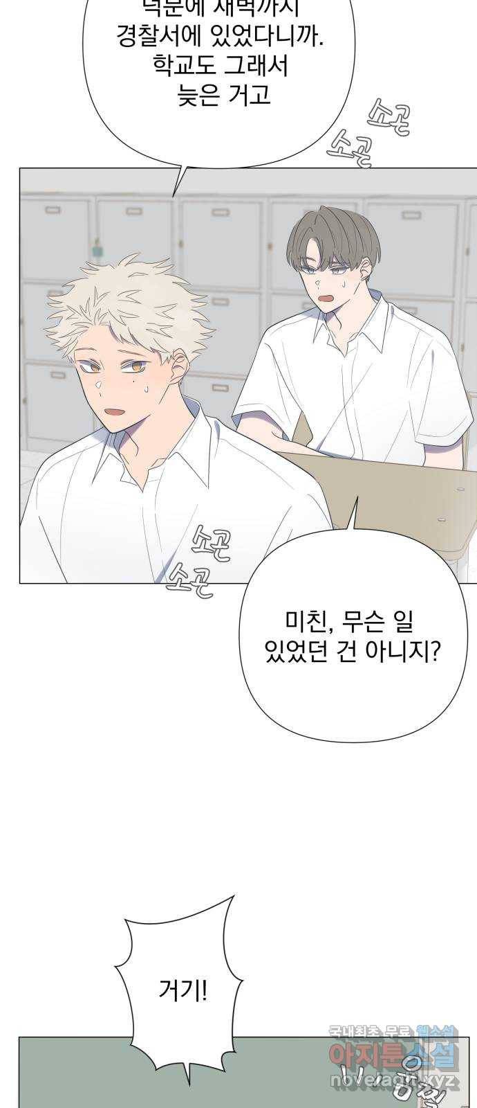 달로 만든 아이 34화 5