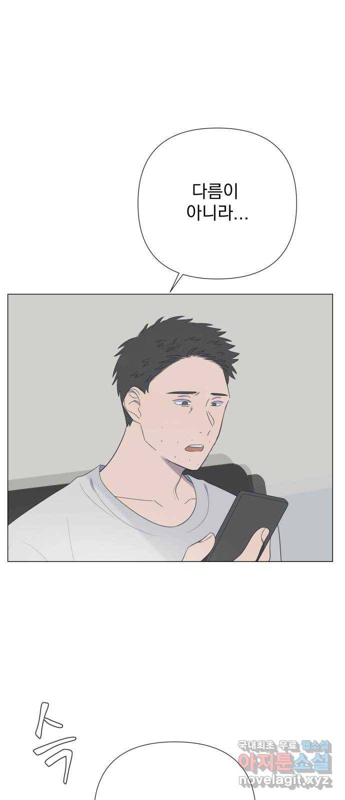 달로 만든 아이 34화 12
