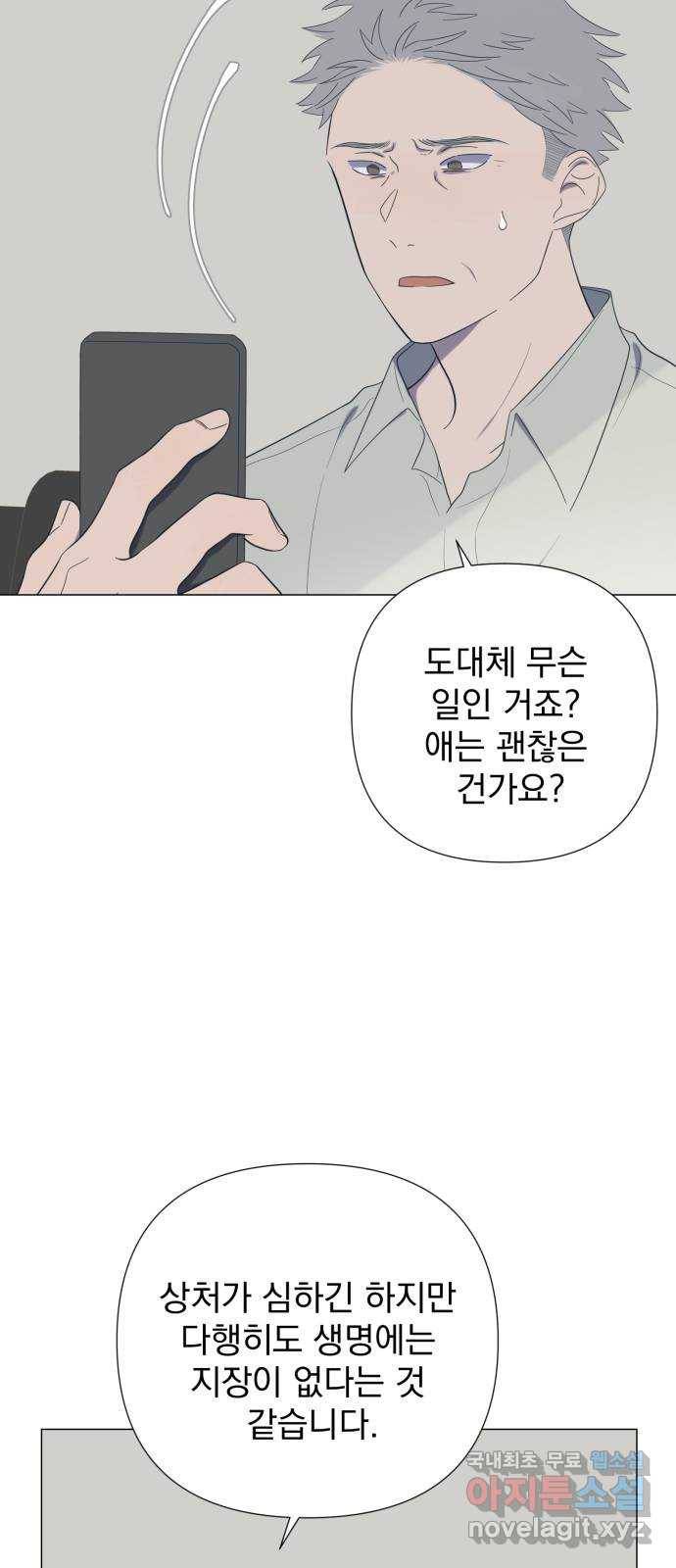 달로 만든 아이 34화 14