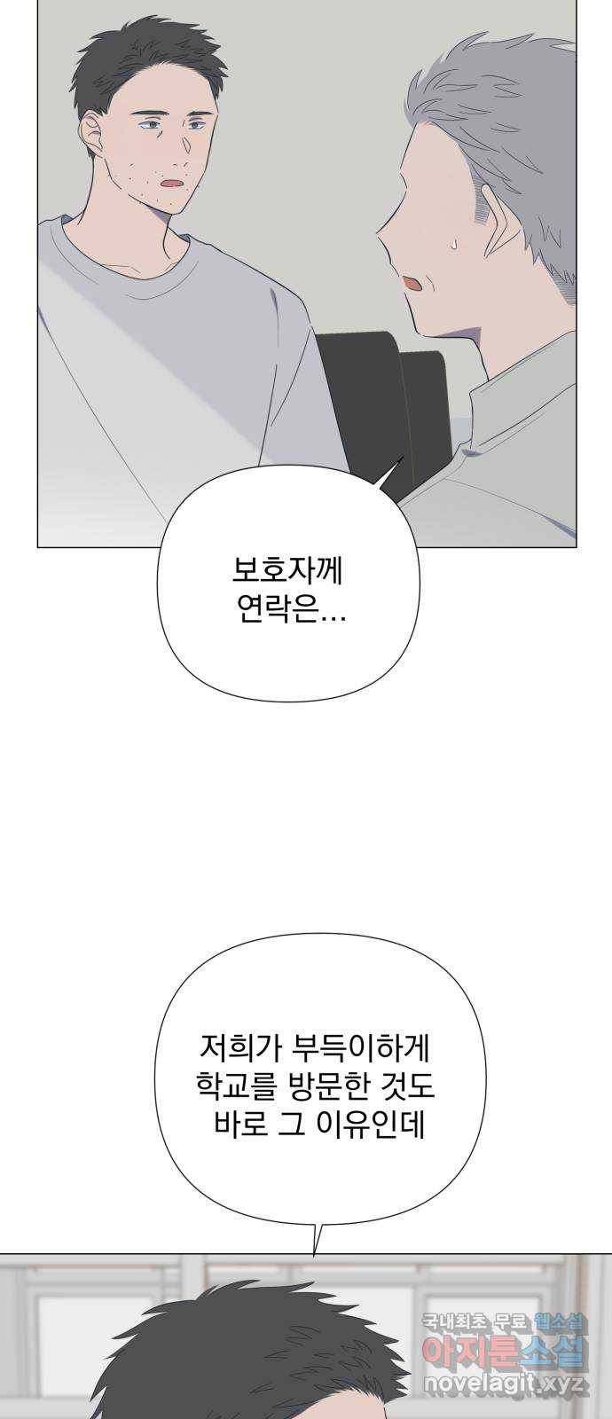 달로 만든 아이 34화 15