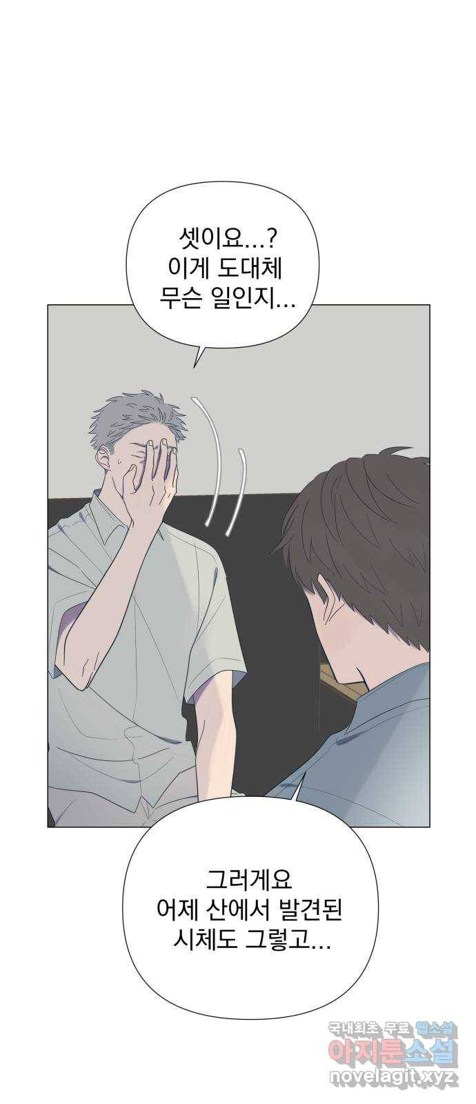 달로 만든 아이 34화 18