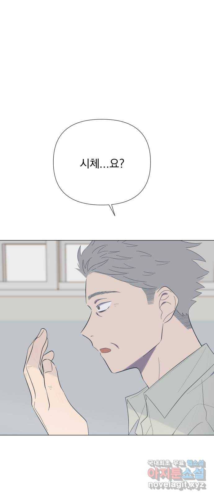 달로 만든 아이 34화 19