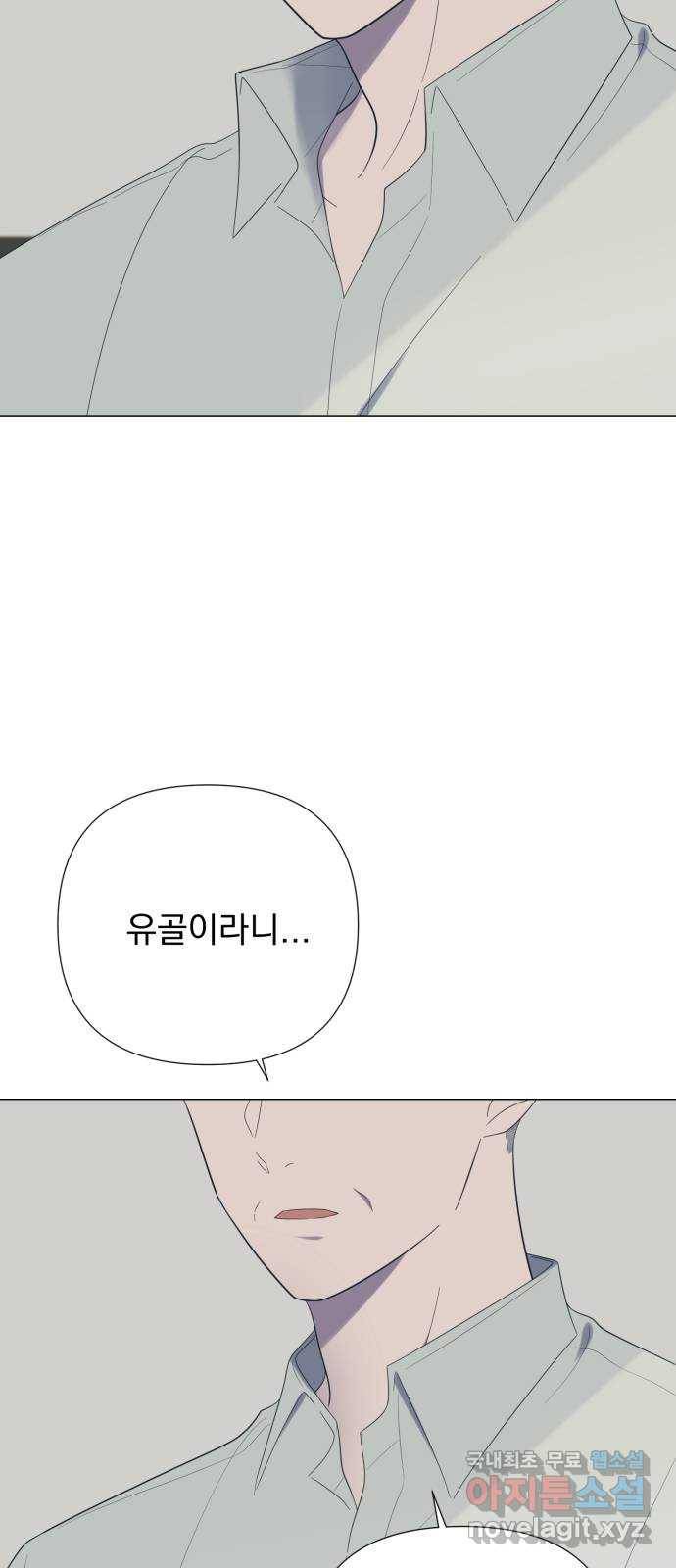 달로 만든 아이 34화 22