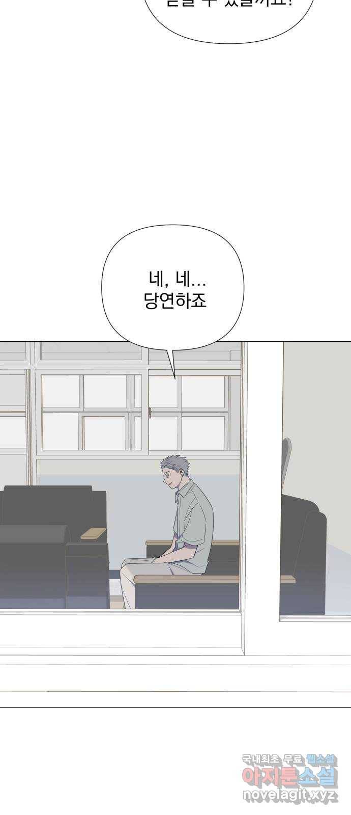 달로 만든 아이 34화 24