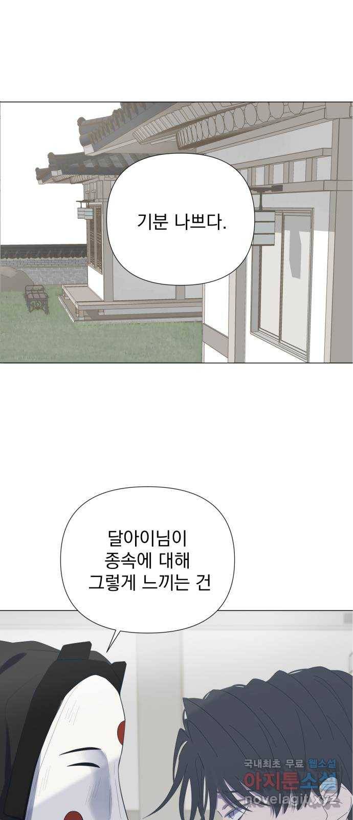 달로 만든 아이 34화 26